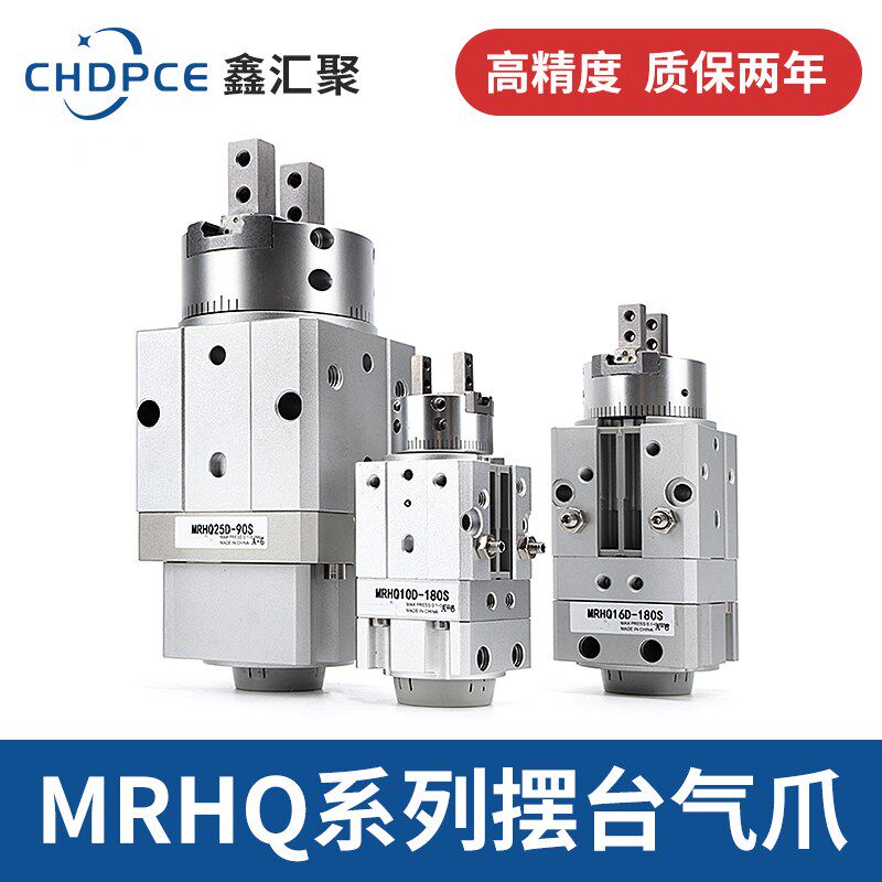 叶片式旋转带夹爪手指气缸MRHQ10D/16D/20D/25D-90S/180S角度可调