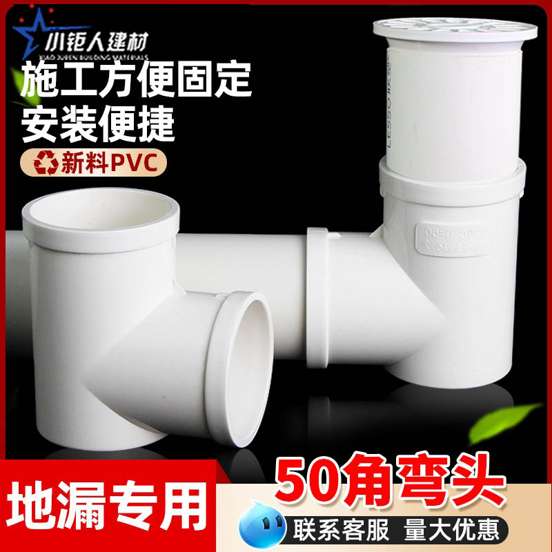 PVC50下水管洗衣机地漏专用弯头 直角弯头移位弯头三通排水管配件图片