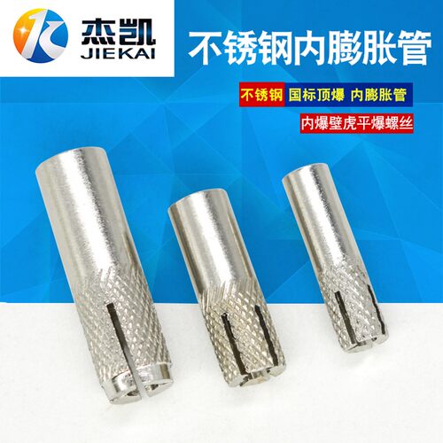 国201/304不锈钢顶爆/内膨胀管/内爆壁虎/平爆螺丝M6/8/10/12/16