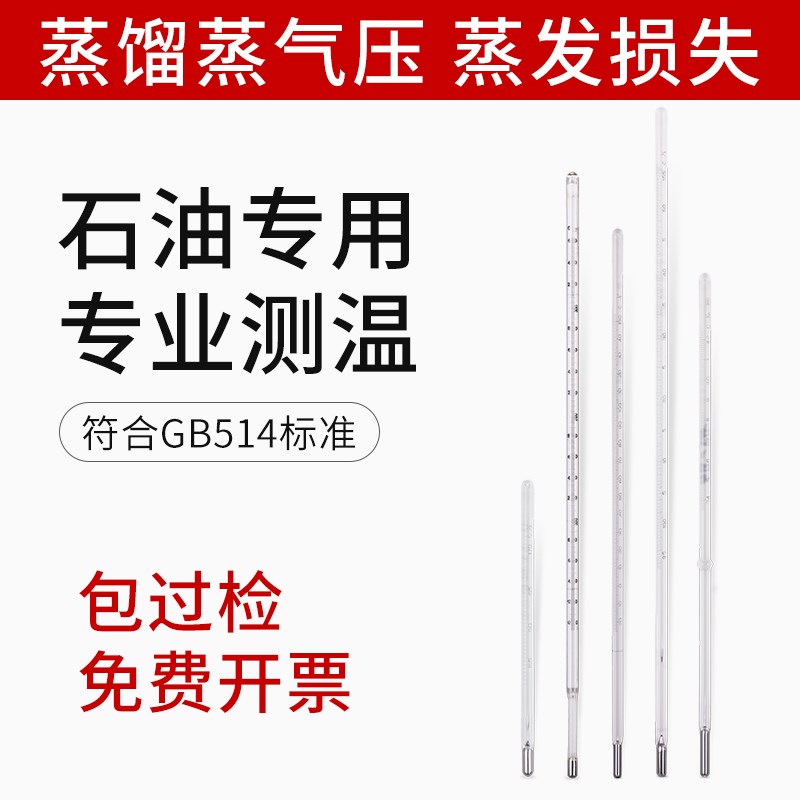 石油水银温度计氧化安定性12号苯胺油罐产品试验玻璃液体温度计