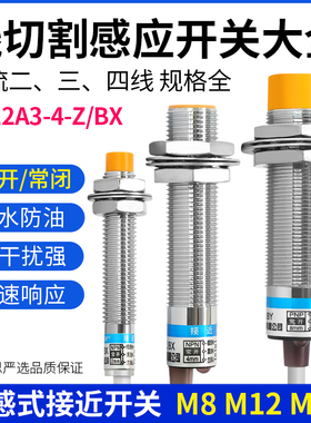线切割机床NPNP换向行程开关M12M18感应器接近开关LJ12A3常开闭型