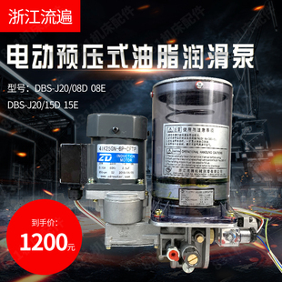 浙江流遍电动油脂润滑泵GDBS冲床黄油泵DBS 15D15DK08E0708EK J20