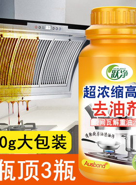 抽油烟机清洗剂厨房高效去重油污油垢厨具锅具油渍强力清洁去油剂