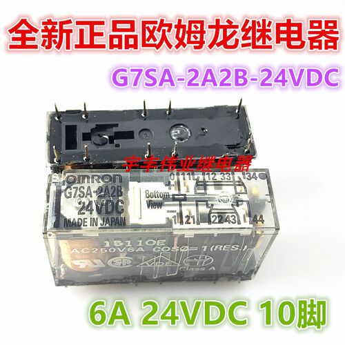 全新 G7SA-2A2B 24VDC 继电器 6A 24V 10脚 同用HFA6 24-2H2DTG