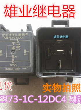 全新现货 AZ973-1C-12DC4  5脚位赛特勒继电器G8JN-1C6T-F-R-DC12
