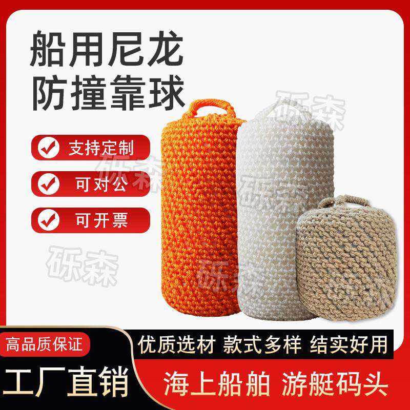船用防撞尼龙靠球船舶防撞碰垫码头游艇编制棕绳靠球防碰撞厂家