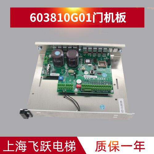 门机板KM603810G01全新正品KM603800G01门机驱动板适用于通力电梯