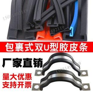 喉箍卡箍橡胶垫双U型包边橡胶油箱垫带骑马卡扁铁防撞胶皮密封条