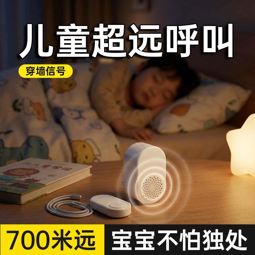 儿童无线呼叫器家用分房宝宝呼叫铃一键远距离亲子陪护紧急呼唤器