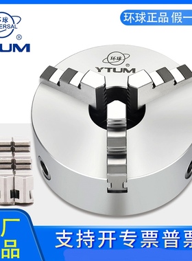 环球夹头三爪自定心夹头车牀前穿三孔高精夹头K21200六孔K11 320C