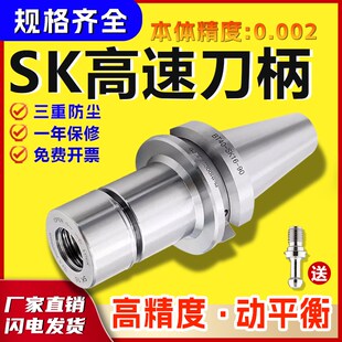 台湾SK刀柄 数控刀柄BT40BT30 SK10SK16刀柄cnc加工中心高精高速