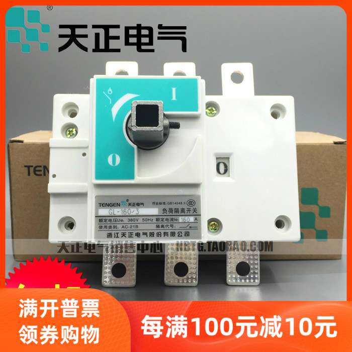TENGEN天正负荷隔离开关GL-63/3 100A160A200A250A400A630A手动
