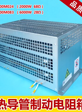 杭西奥热导管制动电阻箱XO5200M083/24 6KW28 2KW68