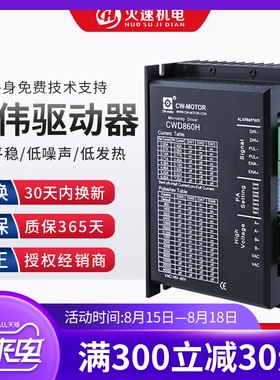 雕刻机驱动器 雕刻机步进电机驱动器 创伟驱动器CWD860H/CW5045