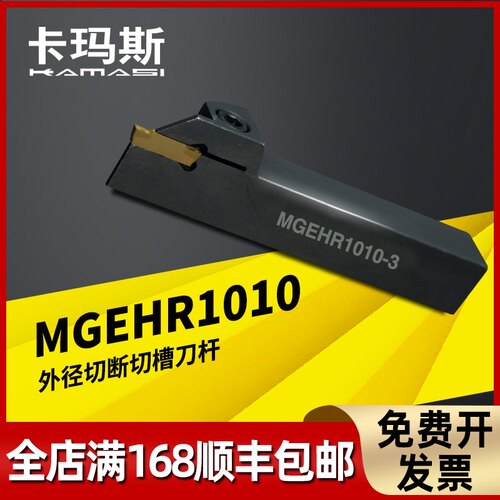 数控刀杆外径切断切槽刀杆MGEHR1010-1.5/1010-5外割刀车床车刀具