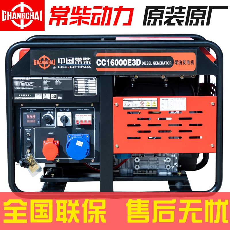 常柴柴油发电机组10/15/20/30KW12千瓦8单相220V三相380V家用小型