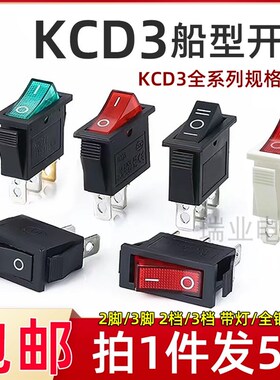 KCD3船型开关2脚3脚2档翘板电源按钮开关16A250V白壳红绿色带灯