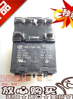 全新现货 HF116F-80 24-1HTF 宏发80A 常开型 HF116F-80继电器24V