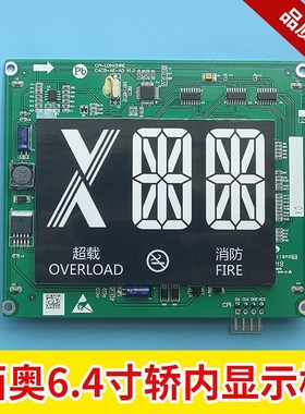 CPI-L0640HRB杭西奥电梯6.4寸轿厢/内LED断码显示器XOA3667AVG001