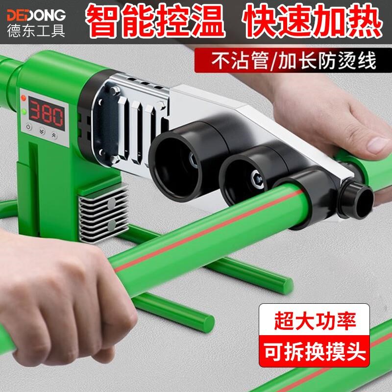 PPR热熔器 水管家用摸头对接器数显热熔机热容管水电工程焊接机