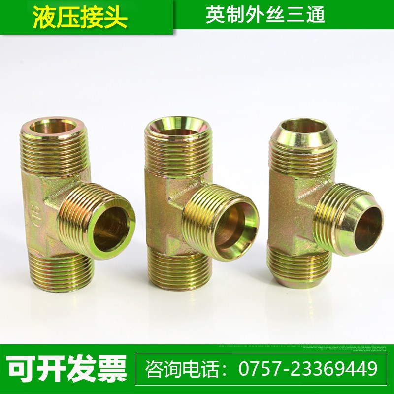 液压外丝三通ACD型过渡接头英制螺纹1/4 3/8 1/2 3/4高压油管配件