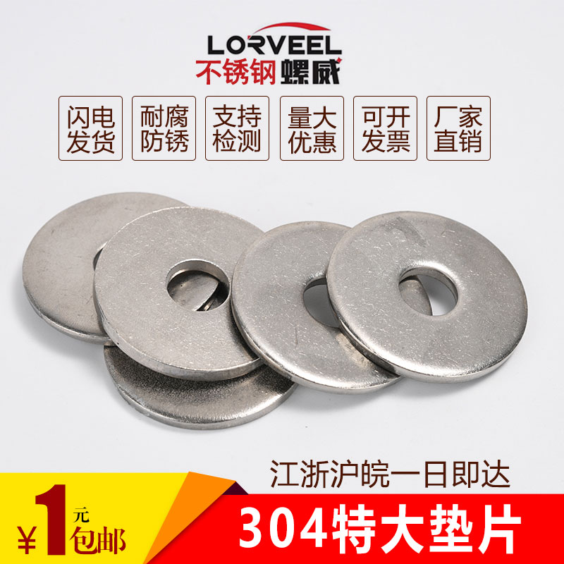 304不锈钢垫圈 特大平垫  加大加厚平垫 特大垫片M5M6M8M10M20M24