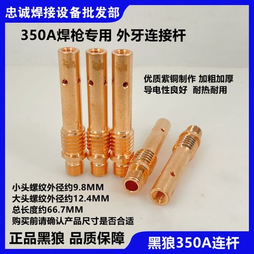 二氧化碳焊枪BW-350A黑狼紫铜连接杆导电嘴座弯管连接气保焊欧式