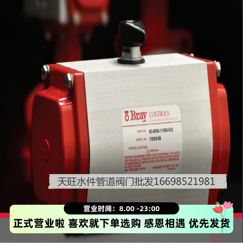 美国博雷S93气动执行器BRAY单作用气动执行器双作用执行器阀开关