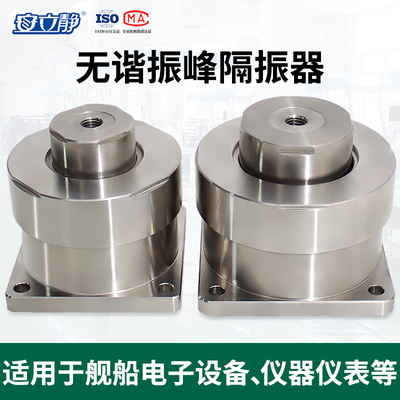 ALJ海用无谐振峰隔振器抗倾覆强冲击金属减震器移动设备缓冲吸能