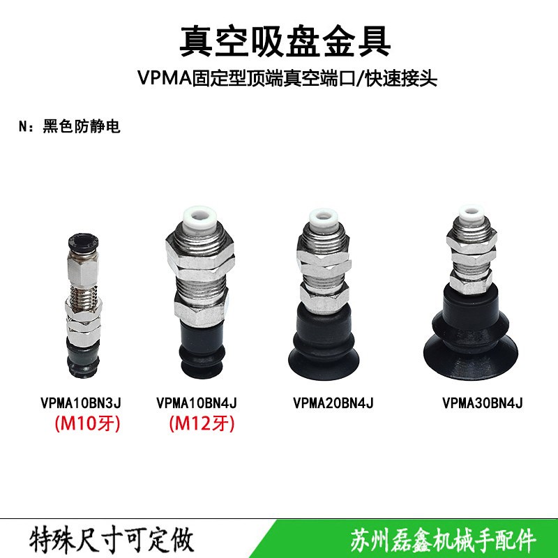 真空吸盘小型固定型真空端口VPMA10BN3J VPMA10BN4J VPMA20BS3J