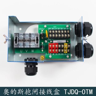 V1.4 OTM OTIS天津奥 斯主机电梯抱闸接线盒DAA309FJ2含板子TJDQ