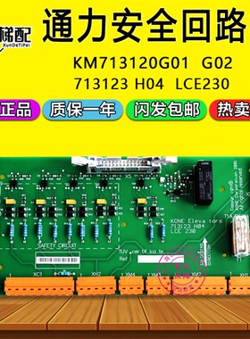 通力电梯安全回路ADO板KM713120G01 G02全新713123H04 LCE230配件