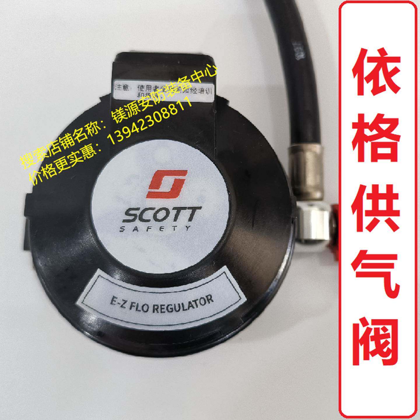 SCOTT供气阀HUD减压器3M正压式空气呼吸器3M上海依格面罩报警哨器