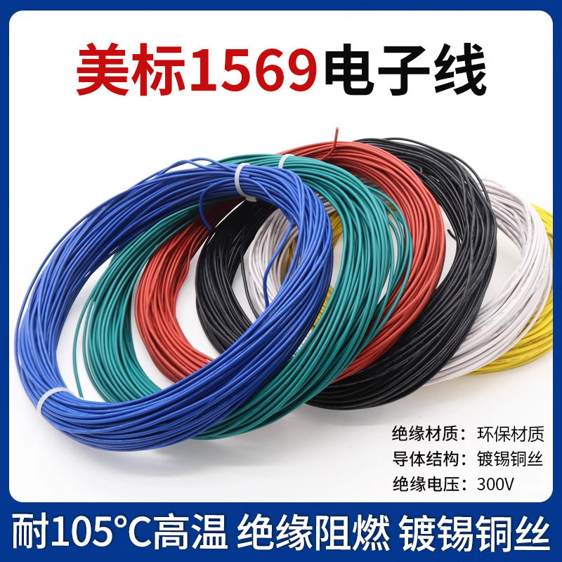 1569电子线30 28 26 24 22 20 18 16AWG单芯多股软线电器连接线,金属材料及制品,金属罐/桶/瓶,淘宝优惠券,粉丝福利购,淘宝优惠卷