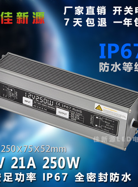优质12V250W21A大功率LED防水电源太阳能路灯改市电防护等级IP67