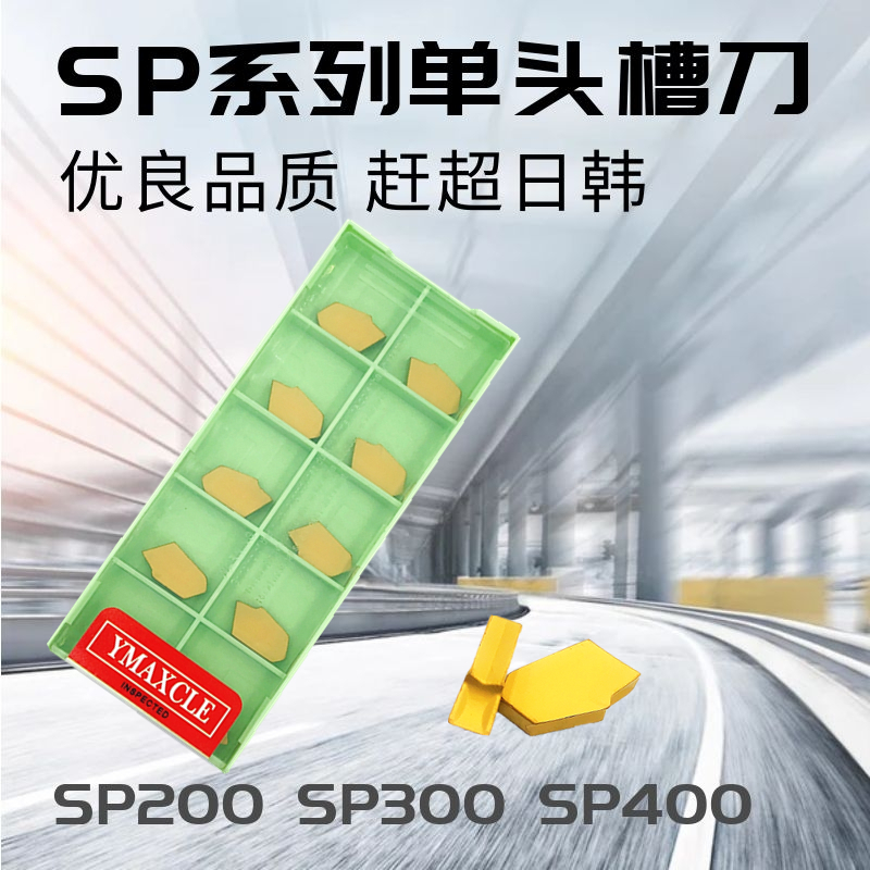 数控切槽刀片 SP200/SP300/SP400 单头切槽刀片切断刀粒2/3/4mm