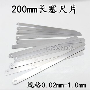 弹簧钢间隙尺 大量塞尺 1.0mm 单片 塞尺片长200mm 塞尺片厚0.02