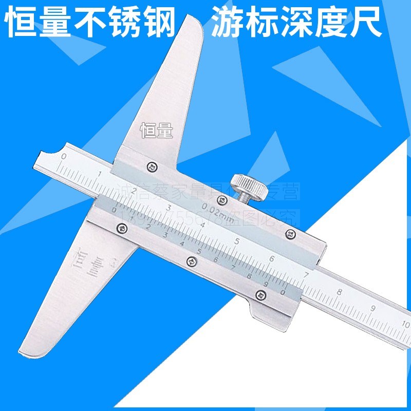 正品恒量深度尺不锈钢游标深度卡尺深度检测尺0-150mm200mm300mm图片