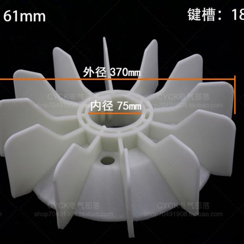 Y315-2电动机风叶 塑料风叶 内径75mm   耐高温加厚315-2 Y315-4