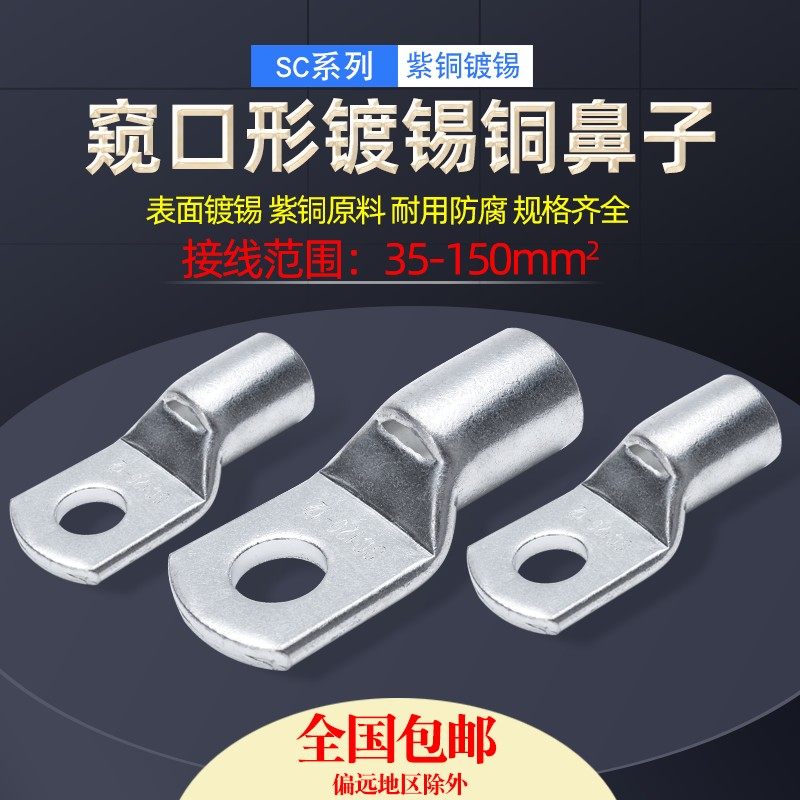 SC短款铜鼻子35/50/70/95/120/150平方窥口铜线耳鼻镀锡接线端子,农用物资,苗木固定器/支撑器,淘宝优惠券,粉丝福利购,淘宝优惠卷