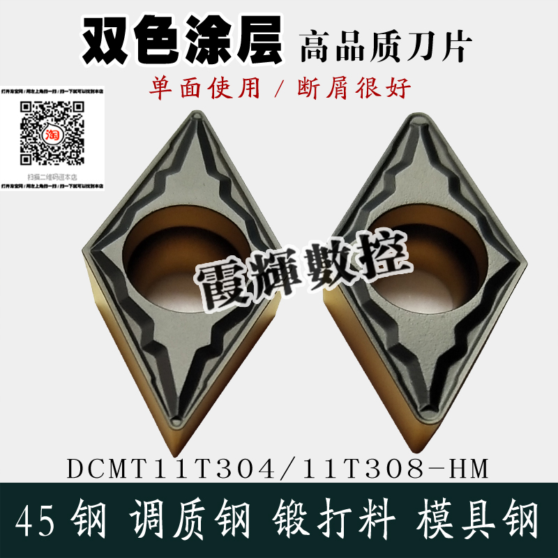 55度菱形 耐磨断屑镗孔数控车刀片 DCMT11T304/08-HM 钢件/调质钢