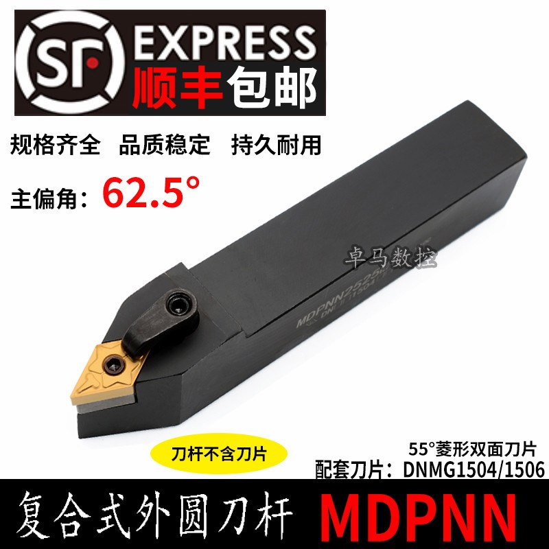 数控车床刀杆62.5度复合式外圆车刀MDPNN2020K11/2525M15 3232P15