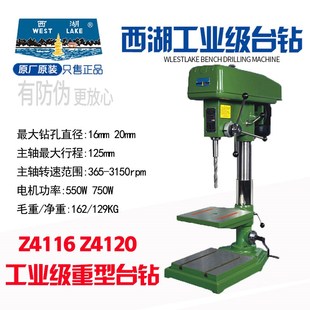 立式 杭州西湖台钻Z512B Z4120 Z4116 工业级台钻重型大钻床 Z516