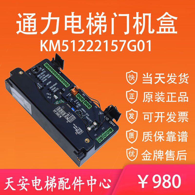通力电梯门机板KM51222157G01.009EW 通力电梯开关门电动机控制器