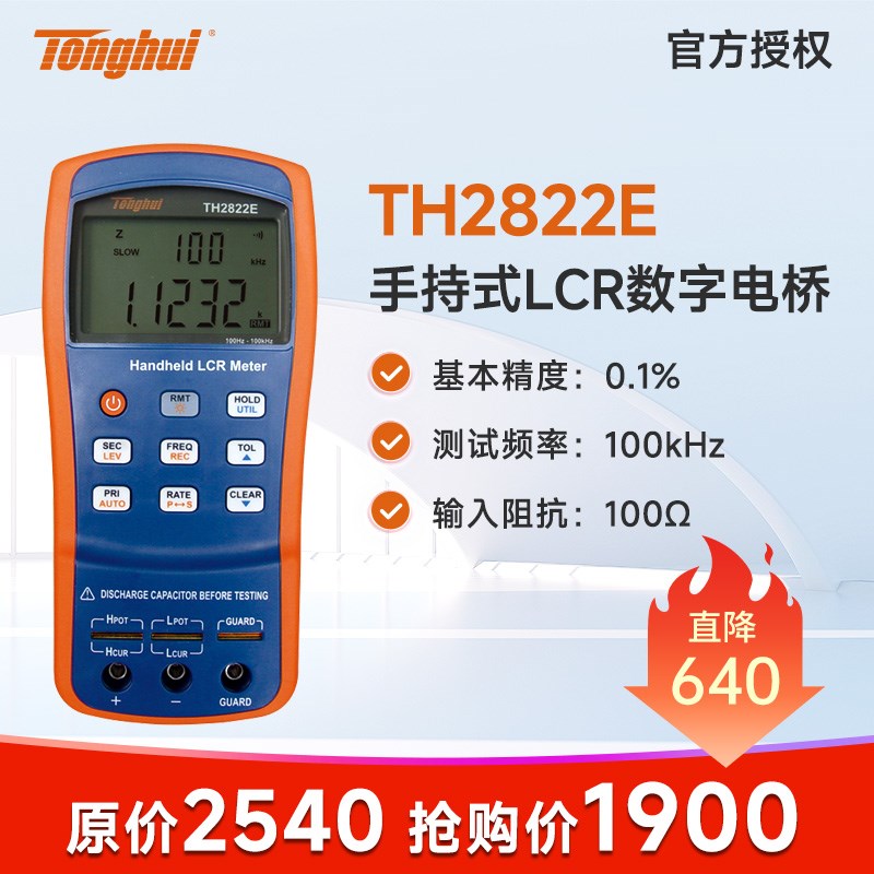 同惠LCR数字电桥TH2822C/TH2822A/TH2822D/TH2822E/M手持TH2821B