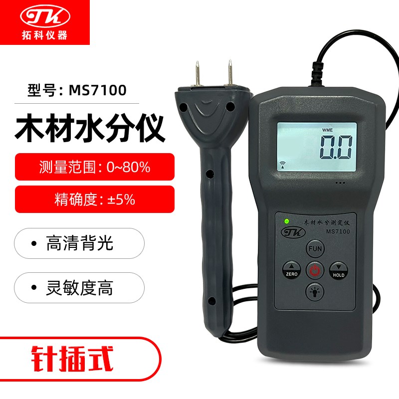 针式木材水分仪MS7100水份仪 木头水份测湿仪80% 木门 木板木制品