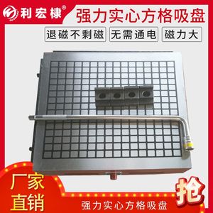 利宏棣强力永磁吸盘加工中心磁盘CNC电脑锣方格磁盘铣床车床吸盘