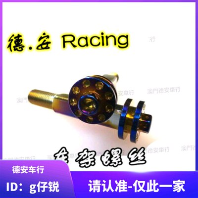 JSM杰能 3代4代四代5代新劲战 BWSR改装白铁镀钛彩钛车架螺丝吊架