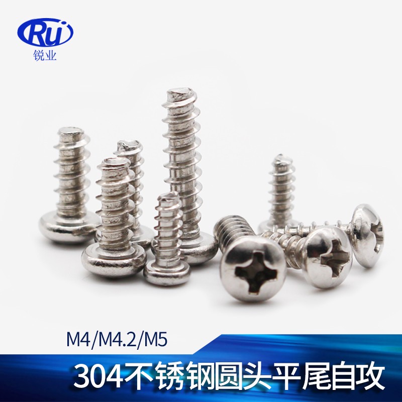 锐业304不锈钢盘头十字YB845平尾自攻螺钉PB圆头螺丝M4M4.2M5*10