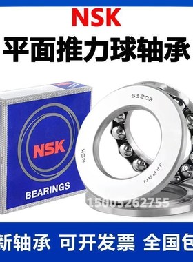 进口NSK平面推力轴承51244 51248 51252 51256 51260 51264 51268
